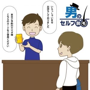 脱毛サロンの受付イラスト